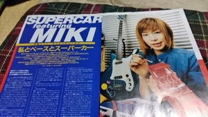 GiGS☆記事☆切り抜き☆MIKI/SUPERCAR=インタビュー『私とベースとスーパーカー』▽3DQ：zep4