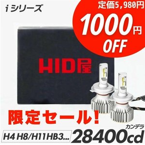 【1000円OFF!】爆光!【送料無料】HID屋 LED ヘッドライト バルブ フォグ 車検対応 H4/H7/H8/H11/H16/HB3/HB4 バスなどに