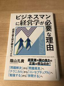 ビジネスマンに経営学が必要な理由 問題発見 コンセプチュアル 学問 成長