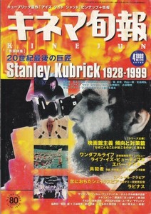 キネマ旬報　№1281　平成11年4月下旬