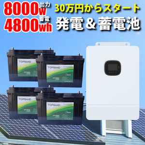 ハイブリッドインバーター 8000W 48V 蓄電池4800Whリチウムセット AC 100V/200V ソーラー発電 蓄電システム サポート無料 SEKIYA