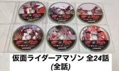 仮面ライダーDVDコレクション 仮面ライダーアマゾン 全24話(全話)