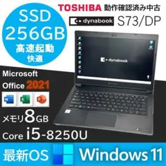 ダイナブック Dynabook S73DP Core i5 SSD Office