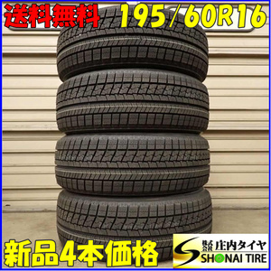 冬新品2022年製 4本SET 会社宛 送料無料 195/60R16 89S ブリヂストン ブリザック XG01 イスト ウィッシュ シルフィ セレナ セレア NO,F0943