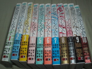 スクウエアエニックス ガンガンコミックス★絶園のテンペスト全9巻+8.5巻+別巻★全10巻★城平京・左有秀・彩崎廉★レア初版帯付き(1巻以外)