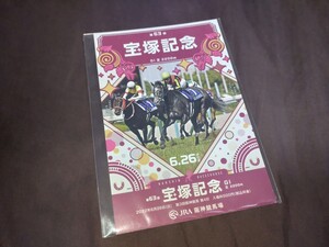 2022年(令和4年)第63回宝塚記念◆レプリカ記念入場券◆クロノジェネシス掲載◆JRA阪神競馬場◆来場者限定ノベルティ