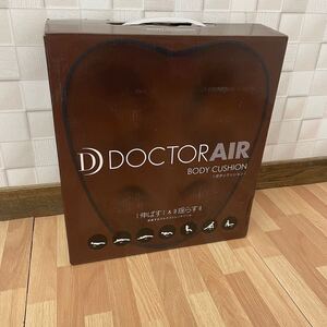 美品 DOCTOR AIR ボディクッション BC-01 BR ブラウン ドクターエア マッサージクッション km1221