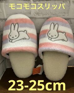 ミッフィー　ボアスリッパ　ルームシューズ　miffy もこもこ　モコモコ