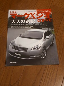 モーターファン別冊 ニューモデル速報 第398弾　トヨタ　マークXジオのすべて マークXジオ　当時物　美品