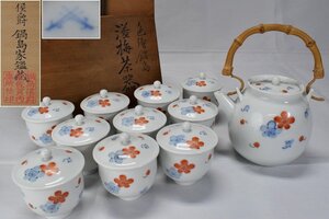 侯爵鍋島家鑑蔵 佐賀内庫所 色絵鍋島 溢梅 茶器 急須 煎茶碗 共箱 鍋島家検印