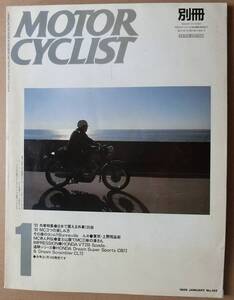 ★☆　【中古書籍】モーター サイクリスト/MOTOE CYCLIST 別冊 No.125　☆★