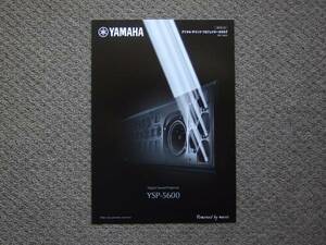 【カタログのみ】YAMAHA 2015.12 YSP-5600 検 スピーカ RX-A RX-V