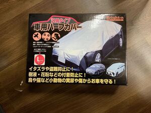 ブライトン ネット 汎用 車用ハーフカバー Lサイズ カバーサイズ 長さ約517cm〜幅241cm 未使用品 D/P②