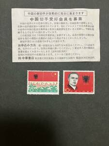 中国切手 紀108 シリーズ 未使用 2種完 美品