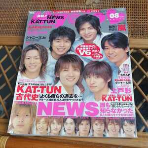 ☆Myojo　明星 2004年8月号　TOKIO KinKi Kids V6 KAT TUN 嵐 NEWS タッキー&翼 ジャニーズ　他☆