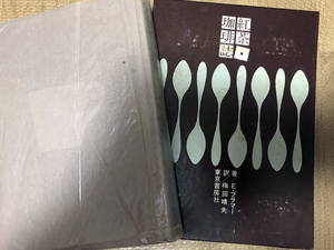 紅茶 珈琲誌、Eブラマー、東京書房社★珈琲・紅茶・限定1000部発行・貴重書