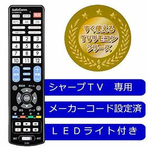 【中古】 OHM LEDライト付き 簡単TVリモコン シャープ専用 AV-R330N-SH