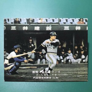 1975年　カルビー　プロ野球カード　75年　849番　南海　門田　　　　【D83】