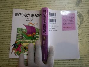 新岩波少年文庫 K在庫　朝びらき丸東の海へ　ナルニア国物語　C.S.ルイス 瀬田貞二　送料込み　こども文庫　名作　　