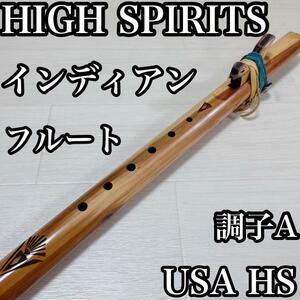 【HIGH SPIRITS】インディアンフルート　調子A