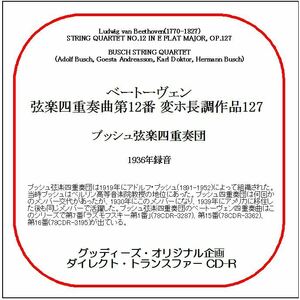 ベートーヴェン:弦楽四重奏曲第12番/ブッシュ弦楽四重奏団/送料無料/ダイレクト・トランスファー CD-R