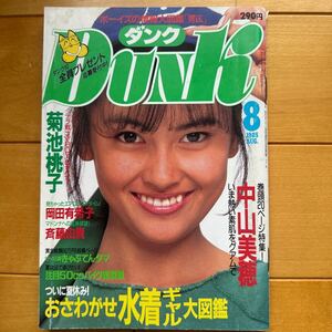 DUNK 1985 8 中山美穂