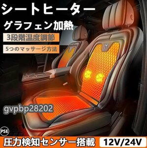 大好評☆シートヒーター 車用 内蔵 DC12V/24V 2人掛け 3段階温度調節 マッサージ付き 過熱防止 カーシート 滑り止め シートクッション