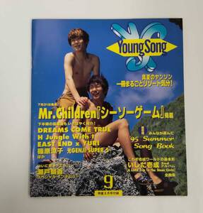 Young Song ヤングソング 明星 1995年9月号 付録　篠原涼子　光GENJI 