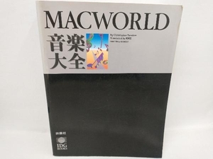 マックワールド 音楽大全 クリストファー・ヤベロウ