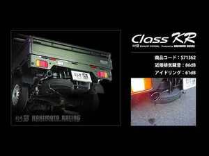 自動車関連業者直送限定 柿本 マフラー Class KR SUZUKI スズキ キャリイ DA16T R06A 2WD 4WD 4AT 5MT 2022/4～ (S71362)