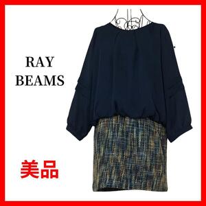 Ray BEAMS　レイビームス　ワンピース　ニット　B628