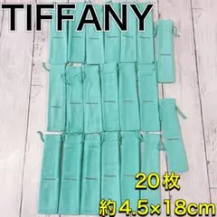 H2493 美品　TIFFANY ティファニー　保存袋　袋　まとめ　ボールペン