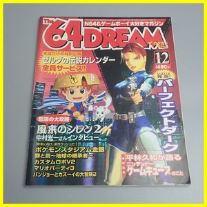 □The 64DREAM/ザ・ロクヨンドリーム 2000年12月号/任天堂/付録シール付き/ゲーム雑誌/当時物/ヴィンテージ&1109000063