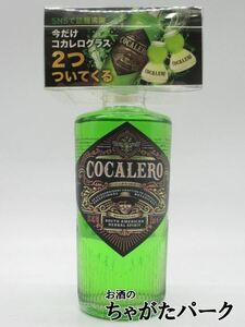 【ギフト】 コカレロ COCALERO コカの葉のリキュール プラスティックグラス付き ハーフサイズ 正規品 29度 375ml