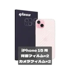 iPhone 15 背面フィルム×2 カメラフィルム×2 背面保護 指紋防止