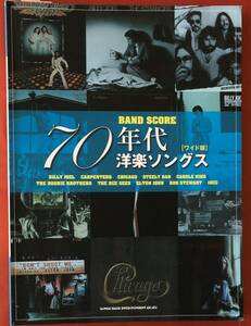 ★☆送料無料　バンド・スコア 70年代洋楽ソングス[ワイド版] ☆★