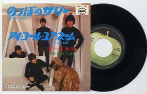 シングル☆ビートルズ/のっぽのサリー(東芝EMI:Apple,AR-1155,￥500)☆THE BEATLES/LONG TALL SALLY