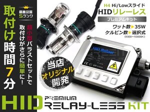 特価 最安値 HIDフルキット 小型バラスト 35w H4リレーレス 6000k キセノン ヘッドライト ランプ 交換 後付け HIDキット