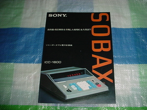 SONY　電卓　ICC-1600のカタログ