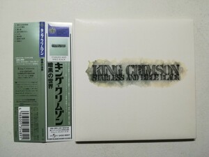 美品【帯付紙ジャケCD】King Crimson - Starless And Bible Black 1974年(2004年日本盤) キング・クリムゾン「暗黒の世界」プログレ