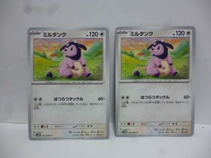 2枚 ミルタンク ポケモンカードゲーム SV4M 拡張パック 未来の一閃