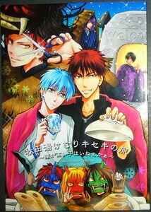 【同人誌/黒子のバスケ/秋田湯けむりキセキの旅～頭が高い子はいねぇか～/火黒】トキワzone/成馬なる