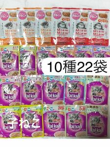 送料無料 子猫用総合栄養食ウェットフード・70g×22袋【カルカンパウチ＋ミャウミャウジューシー】ウエットフード 12ヶ月までの子ねこ用