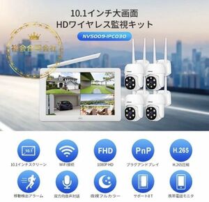 ★送料無料・30日間保証付き★Srihome2023最新ワイヤレス防犯カメラ4台セット 10.1インチLCDモニター暗視撮影 H.265+映像圧縮技術