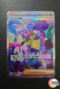 ★ポケモンカードゲーム ナンジャモ SV4a 350/190 SAR プレイ用【中古】