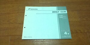 ホンダ　BENLY　CL50　パ―ツリスト　パーツカタログ　CD50　No,11GCVVJ4　4版　H14.7　ベンリィ　ベンリー