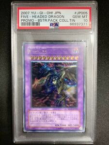 【極美品】PSA10 F・G・D アルティメット BPCT-JP005 遊戯王 yu-gi-oh! FIVE HEADED DRAGON