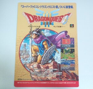 ★非売品【ドラゴンクエストⅢ そして伝説へ… 下敷き】エニックス 1996年 B5判 SFC 販促用 ワンダープロジェクトJ2 ドラクエ3 送料200円