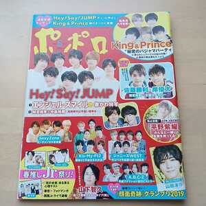 サ　ポポロ ２０１９年５月号 （麻布台出版社）Hey!Say!JUMP King&Prince Sexy Zone Kis-My-Ft2 ジャニーズWEST A.B.C-Z 