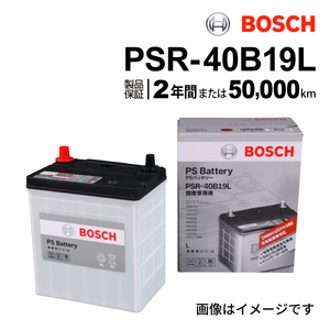 PSR-40B19L BOSCH 国産車用高性能カルシウムバッテリー 充電制御車対応 保証付 送料無料